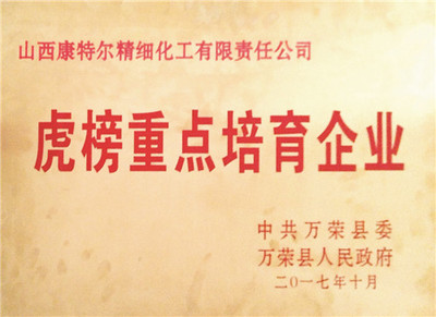虎榜重点培育企业