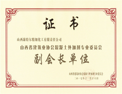 副会长单位